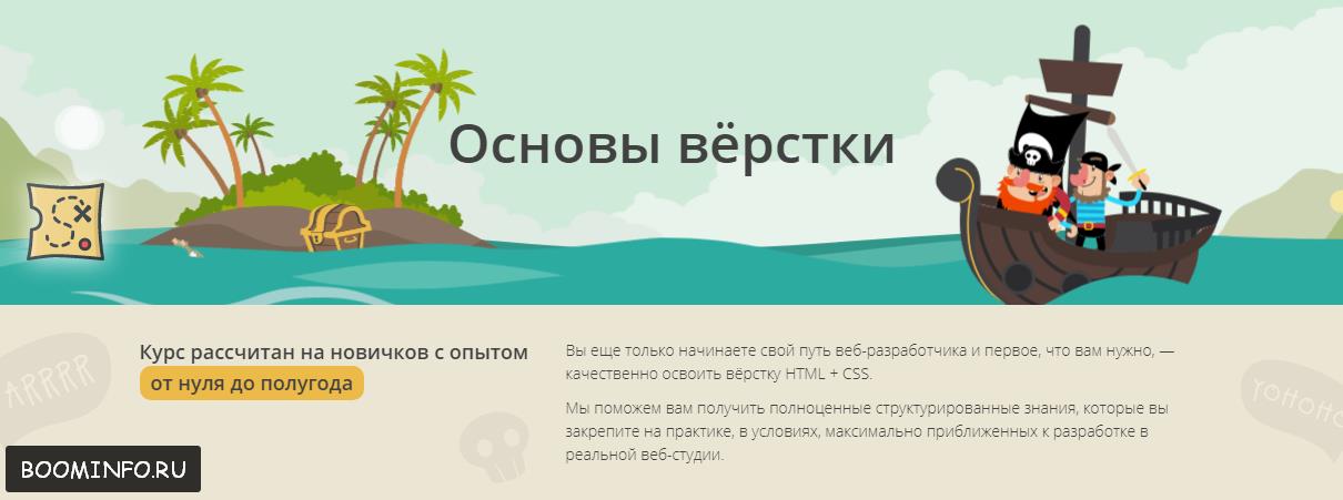 [Loftschool] Основы вёрстки (2017)_0.jpg